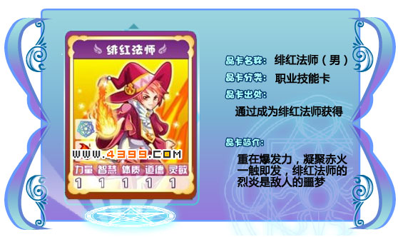 奥雅之光绯红法师（男）