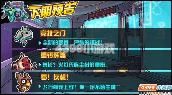赛尔号29月16日攻略预告