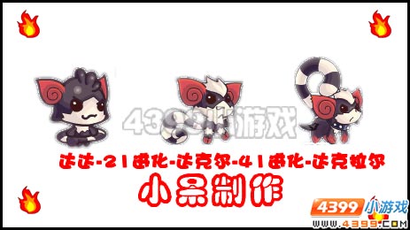 赛尔号2达达