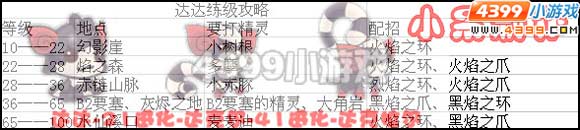 赛尔号2达达升级