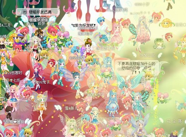 4399小花仙家族中秋小聚会记录