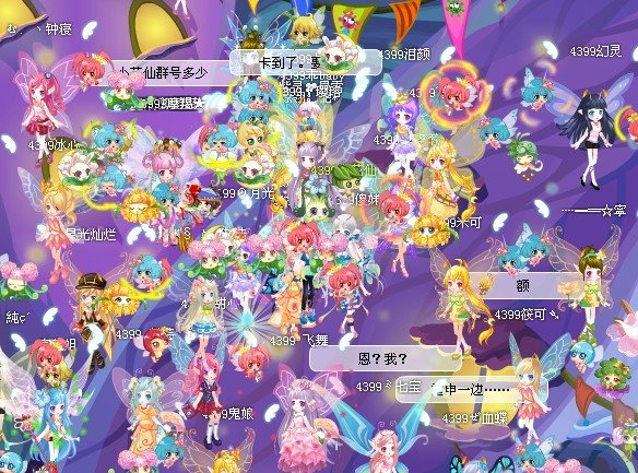 4399小花仙家族中秋小聚会记录