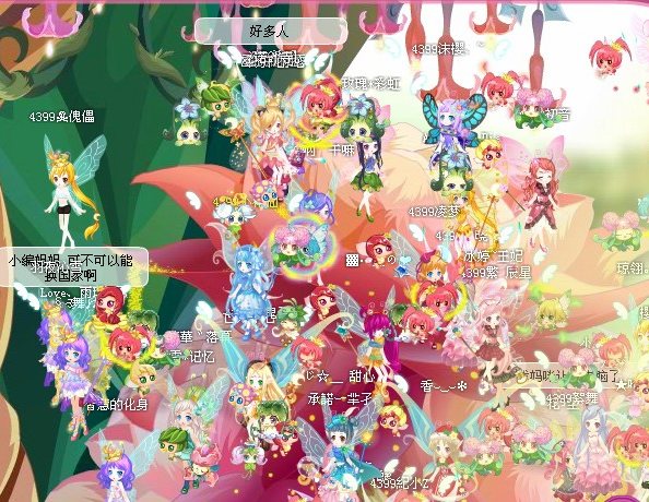 4399小花仙家族中秋小聚会记录