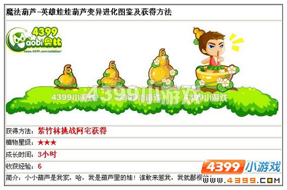 奥比岛金刚葫芦娃在哪得到