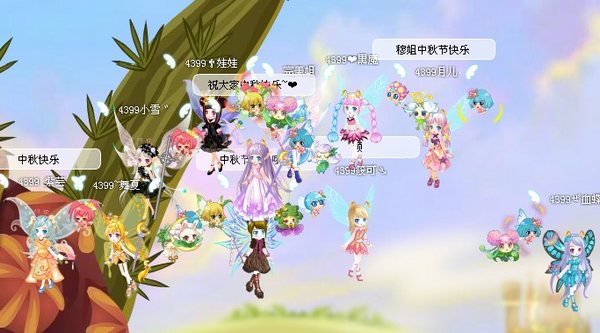4399小花仙家族中秋小聚会记录