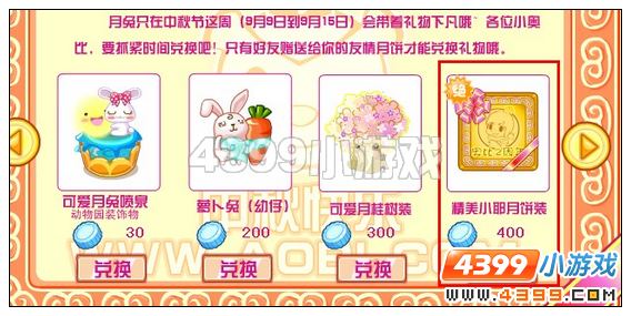 奥比岛精美小耶月饼装在哪