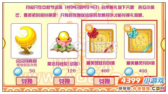 奥比岛精美凤娃月饼装在哪