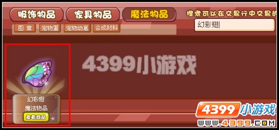奥雅之光幻彩翅在哪里怎么得