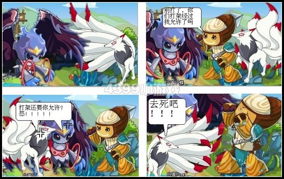 卡布西游四格漫画之“劝架”

