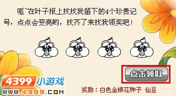 小花仙包子青蛙的珍贵记号9月9日