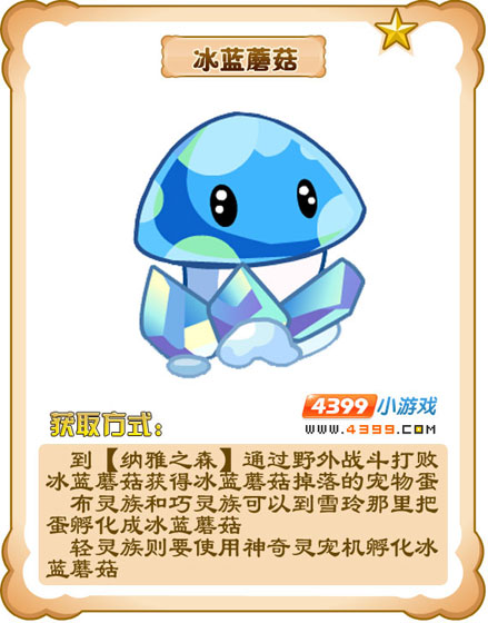 奥雅之光冰蓝蘑菇