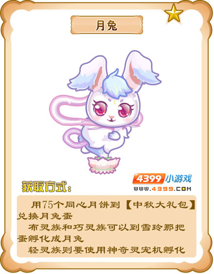 奥雅之光月兔