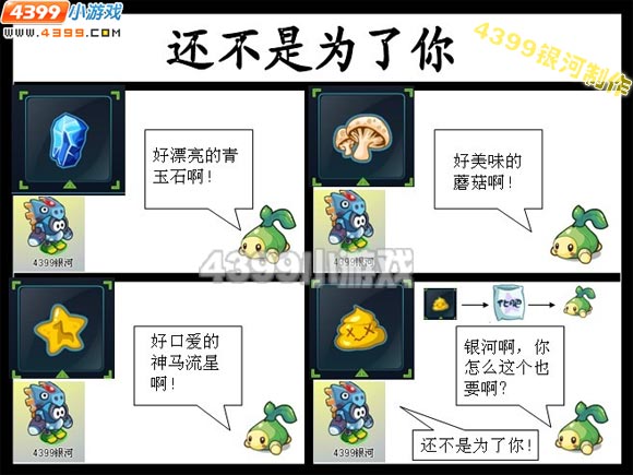 赛尔号2四格