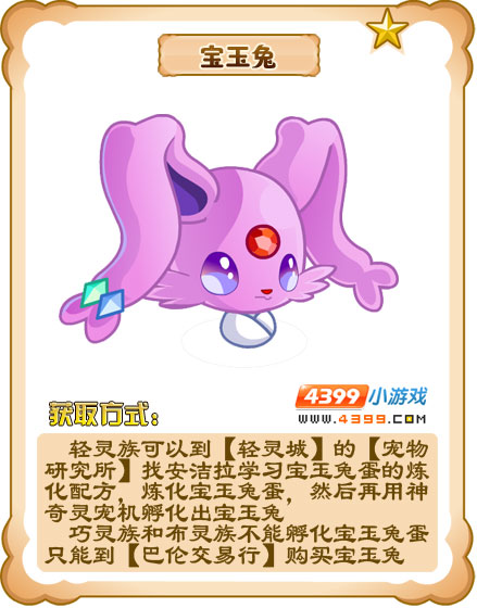 奥雅之光宝玉兔