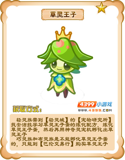 奥雅之光草灵王子