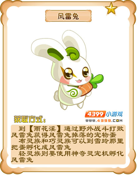 奥雅之光风雷兔