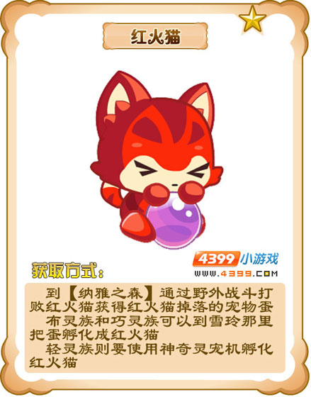 奥雅之光红火猫