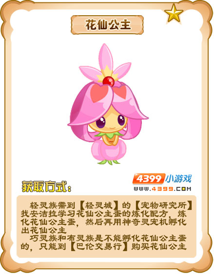 奥雅之光花仙公主