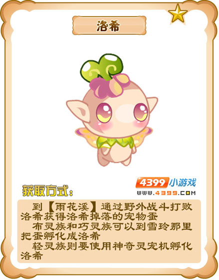 奥雅之光洛希
