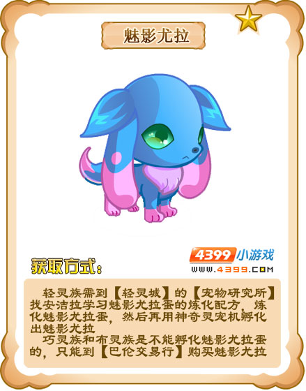 奥雅之光魅影尤拉
