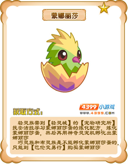 奥雅之光蒙娜丽莎