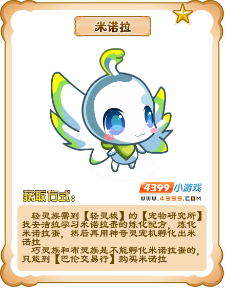 奥雅之光米诺拉
