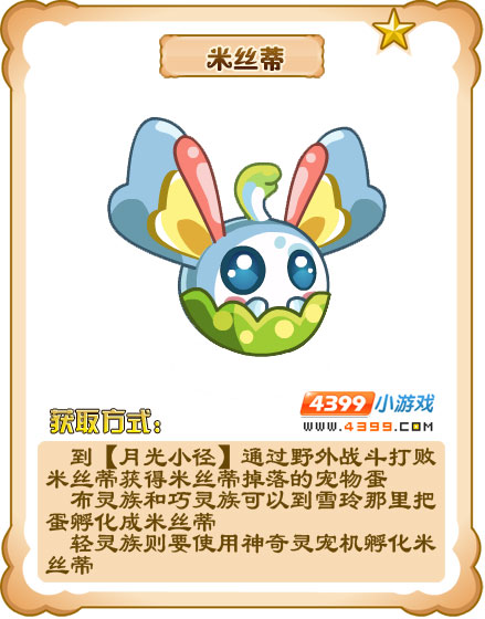 奥雅之光米丝蒂