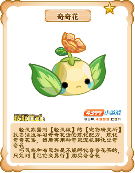 奥雅之光奇奇花