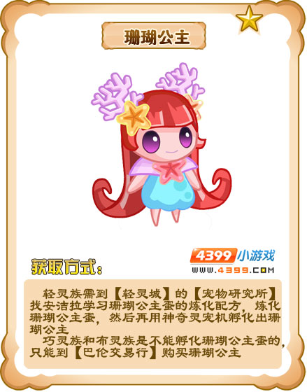 奥雅之光珊瑚公主