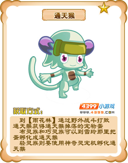 奥雅之光通天猴