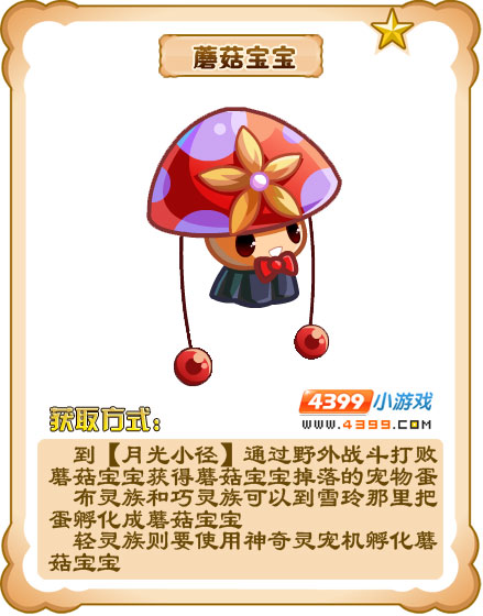 奥雅之光蘑菇宝宝