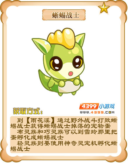 奥雅之光蜥蜴战士