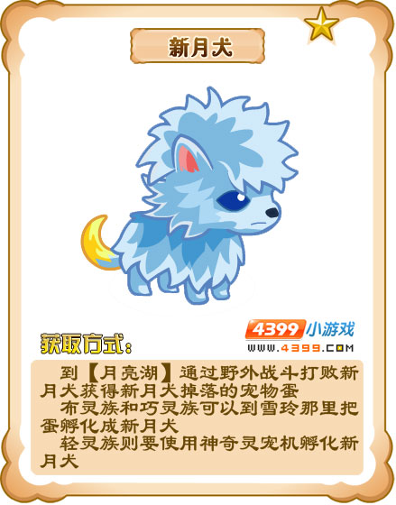 奥雅之光新月犬
