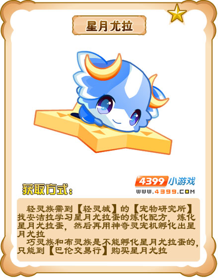 奥雅之光星月尤拉