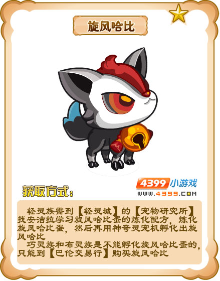 奥雅之光旋风哈比