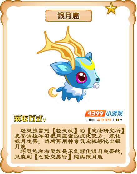 奥雅之光银月鹿