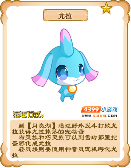 奥雅之光尤拉