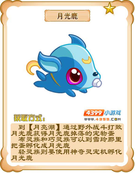 奥雅之光月光鹿