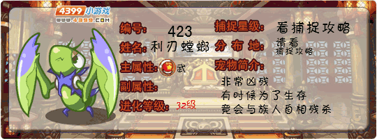 洛克王国利刃螳螂