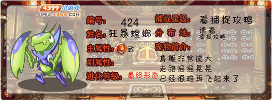 洛克王国狂暴螳螂