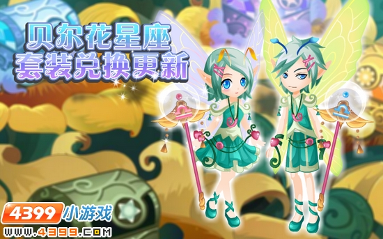 小花仙9月16日攻略预告