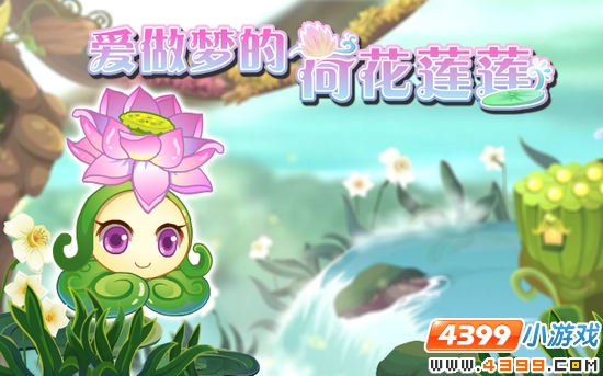 小花仙9月16日攻略预告