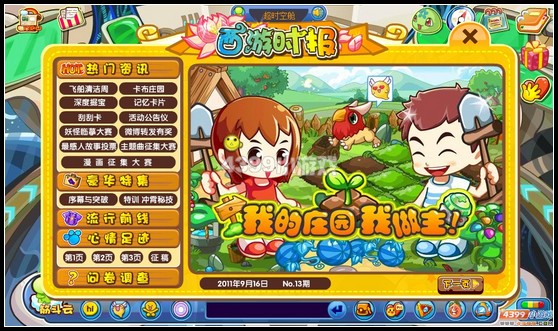 卡布西游9月16日攻略