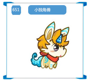 奥拉星小独角兽