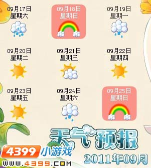 小花仙彩虹天半价日9月16日