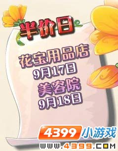 小花仙彩虹天半价日9月16日