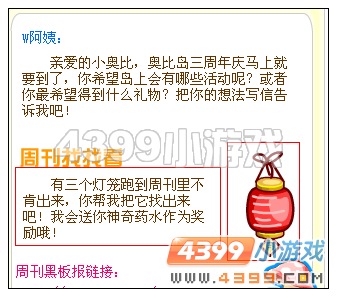 奥比岛9月16日周刊找找看