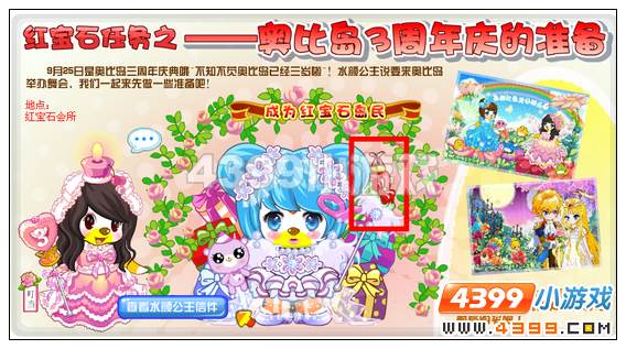 奥比岛9月16日周刊找找看