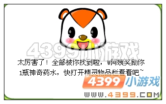 奥比岛9月16日周刊找找看