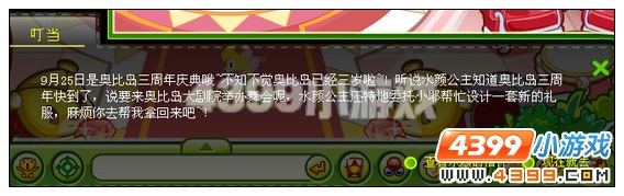 奥比岛3周年准备